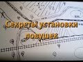 Ловля Роёв ! Секреты установки ловушек!