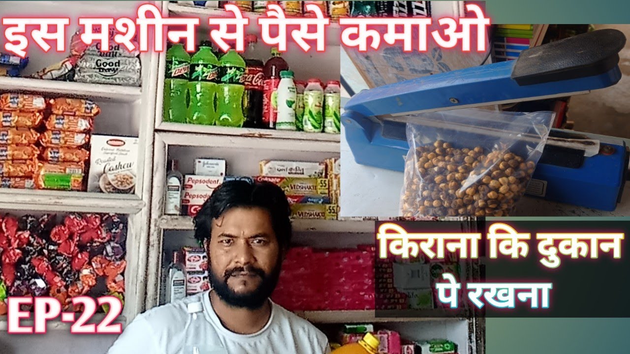Kirana Store Me Kya Rakhein Kirana Ki Dukan Me Machine Ke Fayde