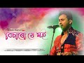 Bisaru jei moi  simanta shekhar  official song  new song