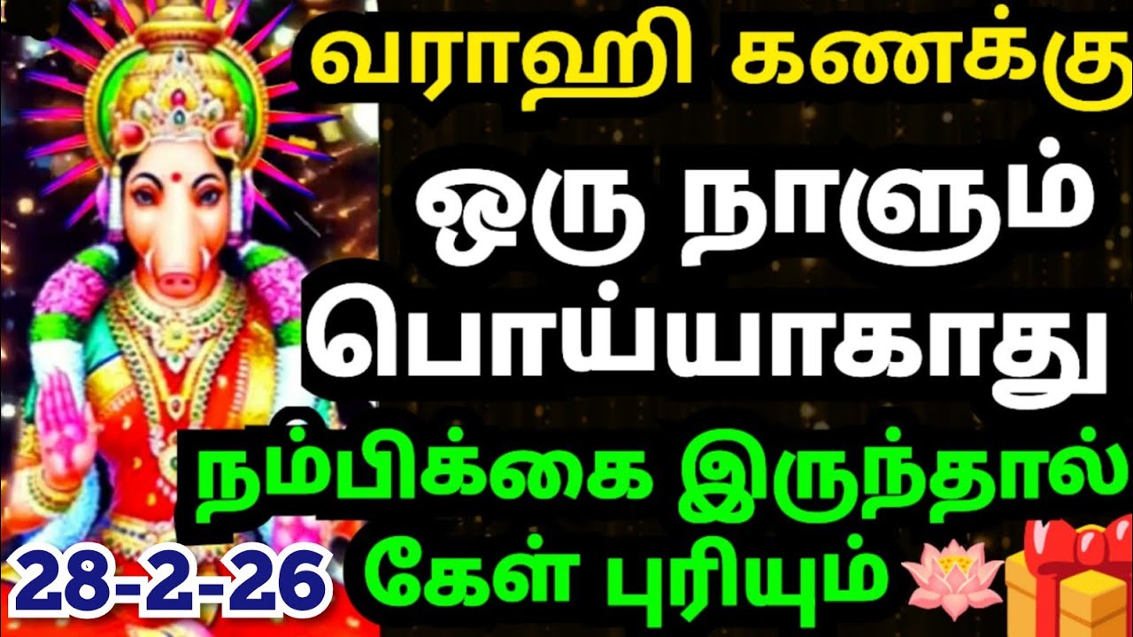 🙏🏻வராஹி வாக்கு ஒரு நாளும் பொய்யாகாது💥#trending#varahiamman#positivevibes#omsaravanabhava#tamil#today