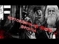 ЧЕРТОВЩИНА НА ЛИНИИ ФРОНТА! Совместно с Истории От Ворона! Страшные Истории!