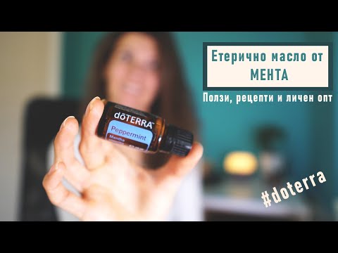 Етерично масло от MЕНТА - начини на употреба