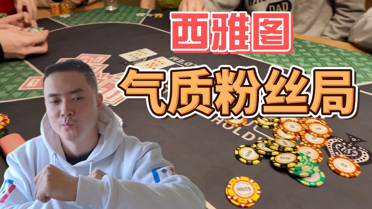 西雅图气质粉丝局 | 再度偷到四条上