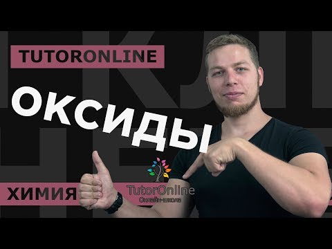 Видео: Как да се изчислят еквивалентните маси на оксид и метал