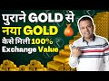 Old gold exchange to new gold    tanishq  reliance jewels  malabar  2022