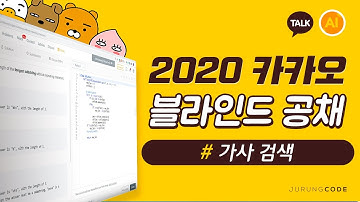 [2020 카카오 블라인드 공채] 가사 검색 설명 (python)