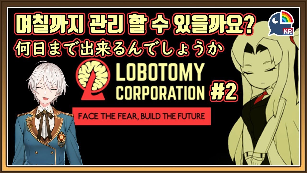 【Lobotomy Corporation】 이것은 회사와 저의 싸움입니다.