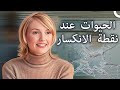 فيلمان عن الحياة عند نقطة الانكسار ليلة سينمائية مدبلج بالعربية 