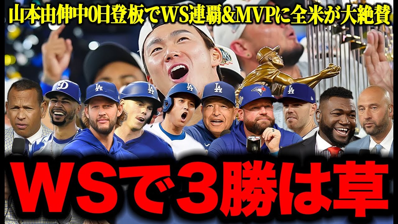 Yoshinobu Yamamoto] Becomes a baseball god and leads the Dodgers