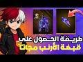 اسهل طريقه للحصول على قبضة الأرنب مجانا سارع في الحصول عليها قبل فوات الاوان 