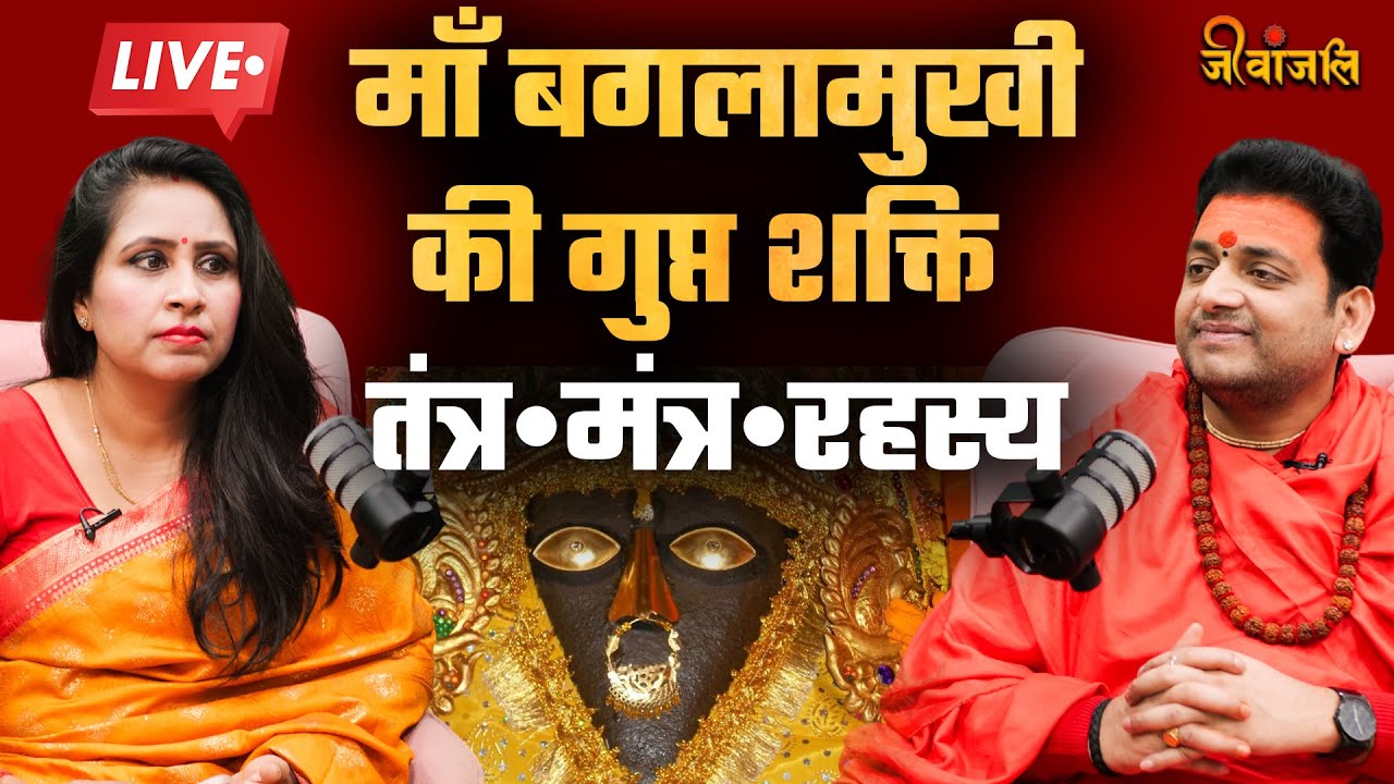 Ma Baglamukhi : शत्रु नाश और वाणी सिद्धि की दिव्य शक्ति ||