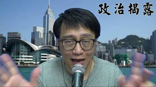 政治揭露 變種潛伏港社區vs大陸3月已停印航班/我要全民強檢/新加坡旅遊氣泡威脅全港/陳志全退出人民力量:商台係人渣培養基地 #338f20210503