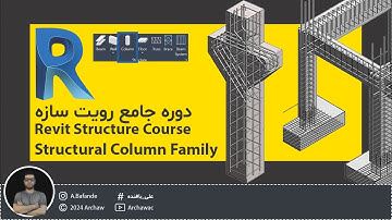 ✅ Revit Structure Course - Structural Column Family | آموزش نرم افزار رویت سازه - فمیلی ستون سازه ای
