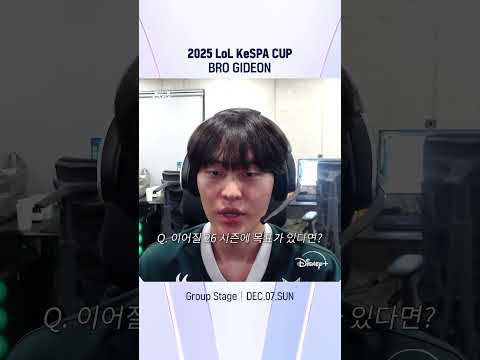 BRO 'GIDEON' 김민성 선수 인터뷰 | 2025 LoL KeSPA CUP