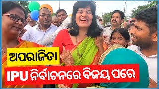 IPU ନିର୍ବାଚନରେ ବିଜୟ ପରେ ଭୁବନେଶ୍ୱର ବିମାନ ବନ୍ଦର ଠାରେ ସ୍ବାଗତ ସମ୍ବର୍ଦ୍ଧନା | Aparajita Sarangi Song 🎵 screenshot 3