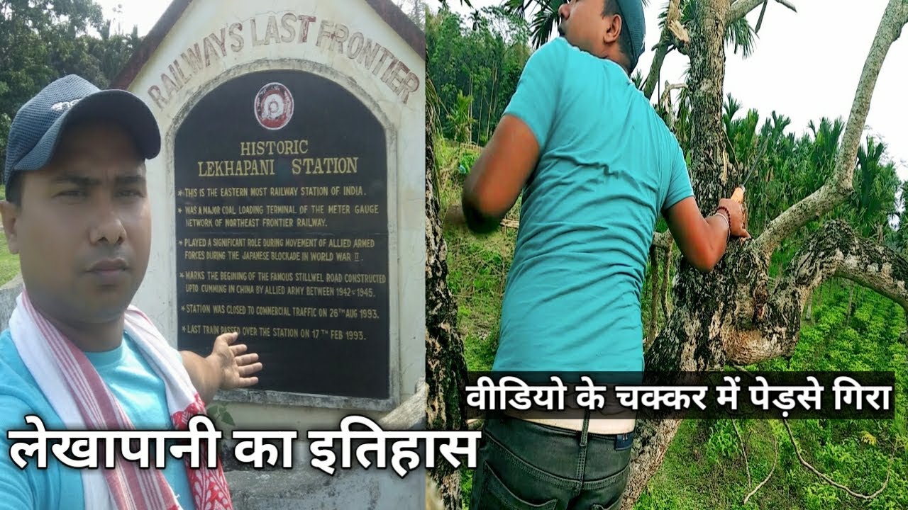 वीडियो के चक्कर में पेड़से गिरा || लेखापानी का इतिहास #s4vlogs