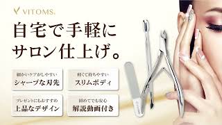 VITOMS キューティクルニッパー ネイルケア3点セット
