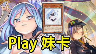 【遊戲王】不是香香的檯面我可不做喔【魔女工坊】安迪米翁的侍女 薇兒 Witchcrafter Combo 2025 post Verre, the Maid of Endymion