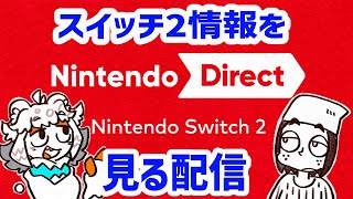 【縦型配信】語彙力ない奴とスイッチ２の情報を一緒に見ようぜ配信【Nintendo Direct: Nintendo Switch 2 - 2025.4.2】#shorts#Vtuber
