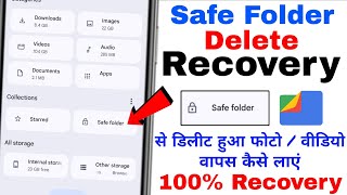 safe folder se delete huye photo wapas kaise laye । safe folder password forgot । google files safe
