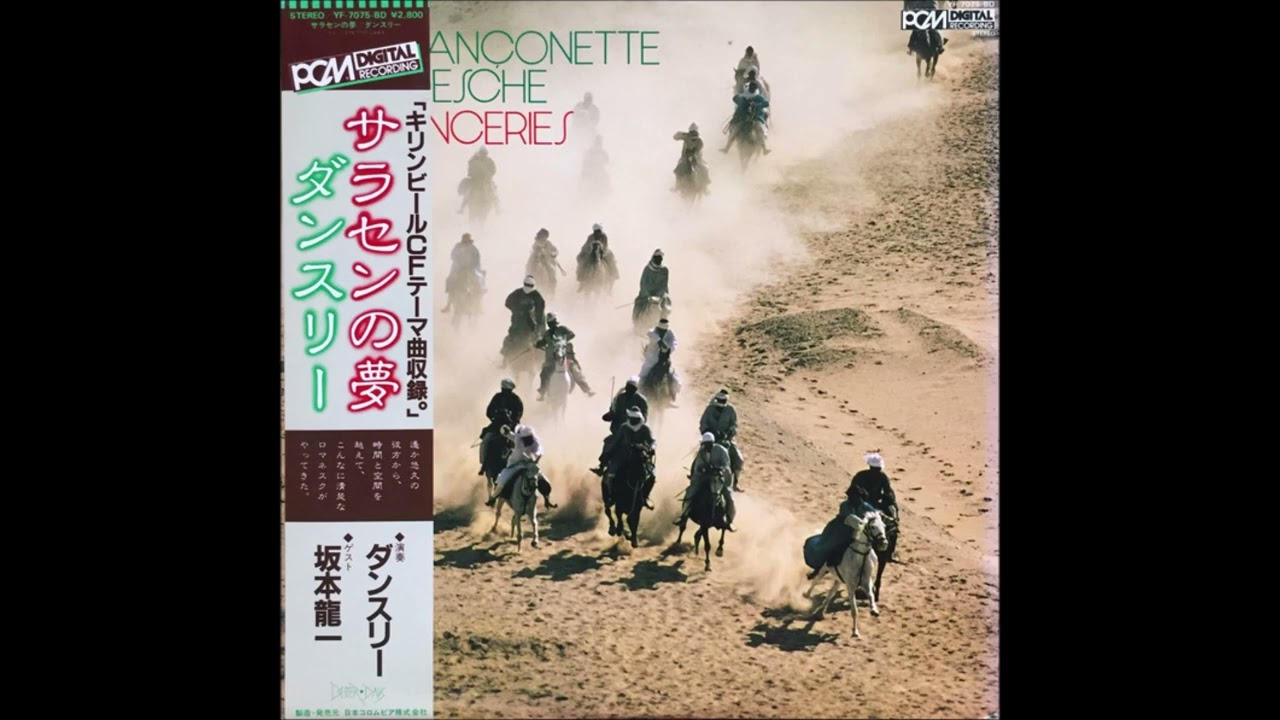Danceries with Ryuichi Sakamoto – Chanconette Tedesche [Full Album] (1983)