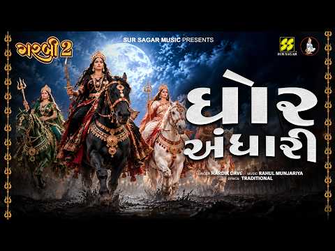 ઘોર અંધારી | Ghor Andhari | New Gujarati Garba 2026 | Hardik Dave | Garbi 2 | Rahul Munjariya