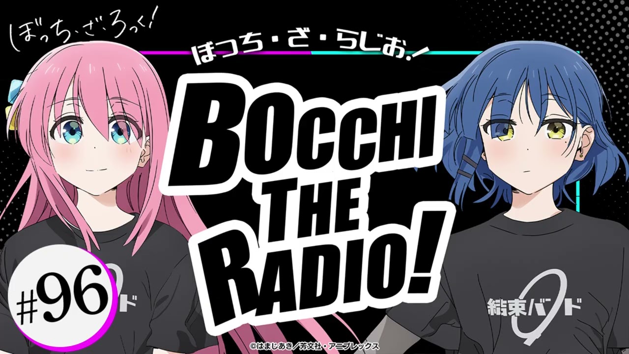 【ゲスト：水野朔】#96「ぼっち・ざ・らじお！」|TVアニメ「ぼっち・ざ・ろっく！」WEBラジオ