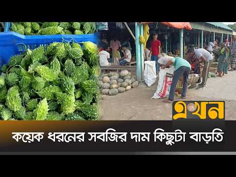 মানিকগঞ্জের আড়তগুলোতে স্বাভাবিক রয়েছে সবজি সরবরাহ | Vegetable Price | Manikganj News | Ekhon TV