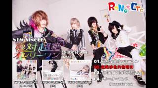 RoNo☆Cro『絶対超絶オンリーワン』全曲視聴 - YouTube