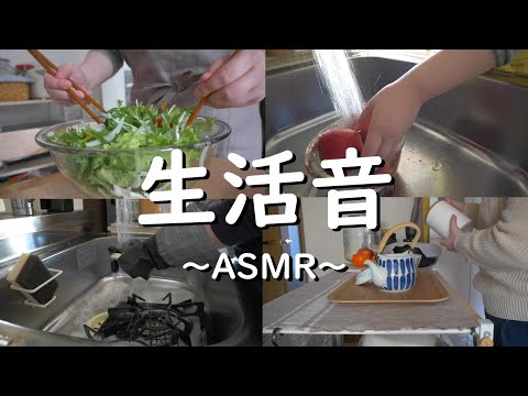 ASMR的　生活音を集めてみた動画