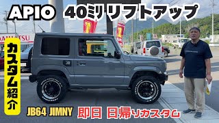 Custom Introduction] Jimny Medium Gray Jimny Custom APIO APIO Lift