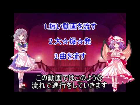 【第9回東方ニコ童祭】爆発落ち研究所BGM部研究報告会