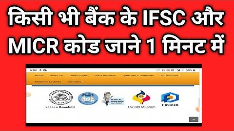 how to get any bank IFSC micr code detail।rbi official website।how to know bank details on rbi site