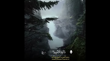 #شريف_مصطفى  تلاوات القارئ 🎙شريف مصطفى من سورة الإسراء