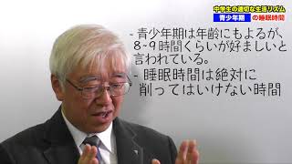 中学生の適切な生活リズム（保護者向け）