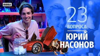 23 Вопроса I Юра Насонов I Кирилл Гречкин