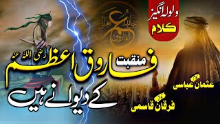 Manqabat e Umar e Farooq r.a | Umar Farooq ke diwane 2023 | Furqan Qasmi | #umar #manqabat