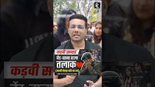 The Hidden Side of BAND BAJA &amp; DIVORCE | Linking Laws