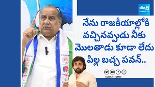 Mudragada Padmanabham Satirical Comments On Pawan Kalyan | Chandrababu |@SakshiTVLIVE