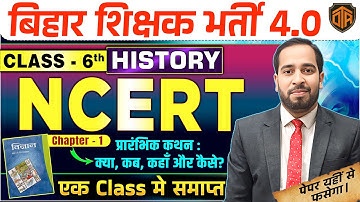 BPSC TRE 4.0 NCERT Class | NCERT Class 6 History Chapter 1 | Opening Statement | Ratnesh Sir