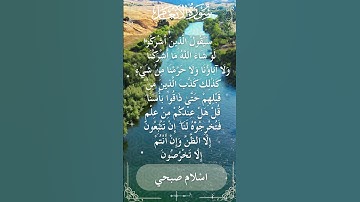 The Holy Quran Islam Sobhi Surah Al-Anamاسلام صبحي - القرآن الكريم سورة الأنعام