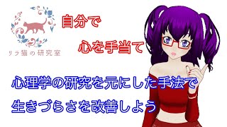 【第11回勉強会】NYの人気セラピストが教える 自分で心を手当てする方法 を読んでみた Par4