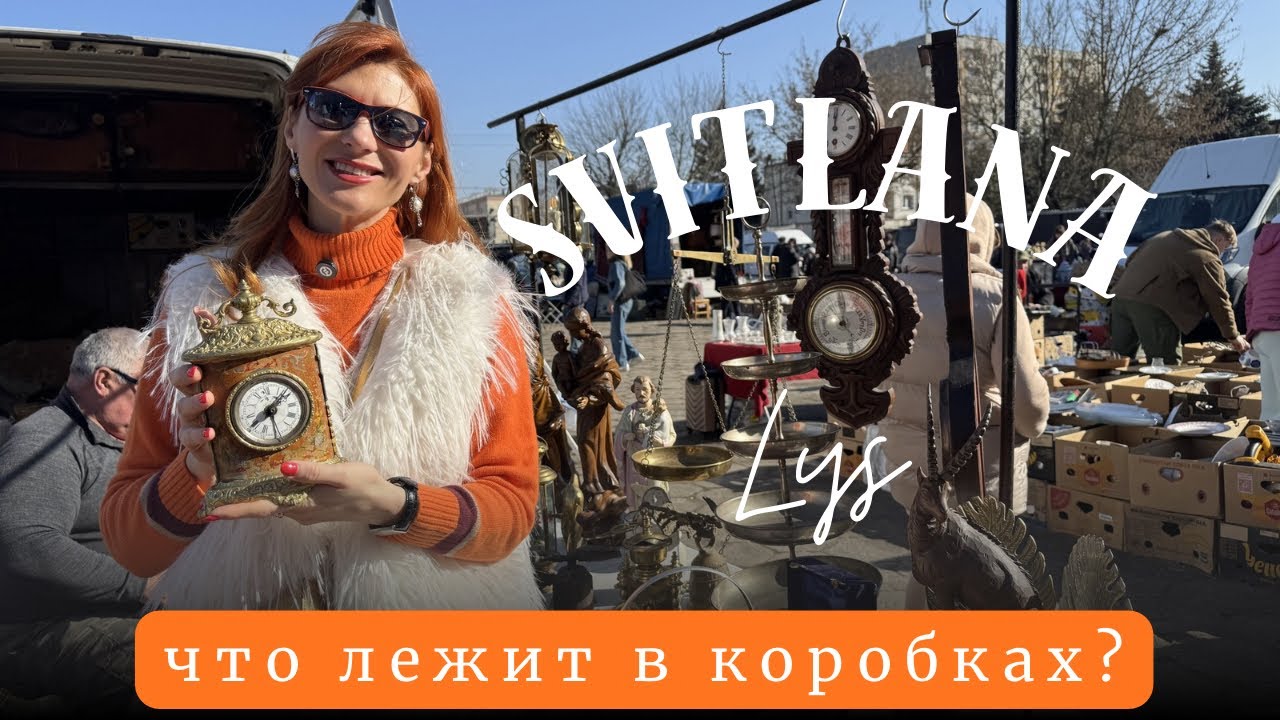 🔥😳БАРАХОЛКА ВАРШАВА ПОЛЬША| В ПОИСКАХ СОКРОВИЩ| ЦЕННЫЕ НАХОДКИ|