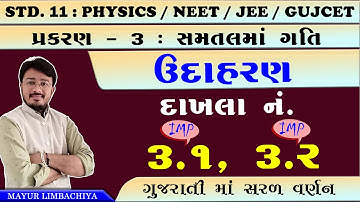 11 SCIENCE PHYSICS | CHAPTER 3 | EXAMPLE 3.1 & 3.2