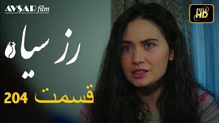 سریال ترکی رزسیاه دوبله فارسی قسمت 204