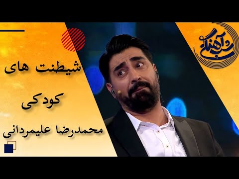 تصویری: تقلید از دوران کودکی