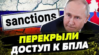 НОВЫЕ САНКЦИИ против РФ! Какие ограничения получил Кремль?