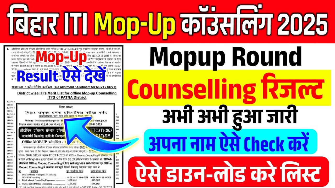 Bihar iti mopup Counselling result जारी,bihar iti mopup merit list,Bihar iti mopup counselling 2025