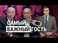 Самый важный гость. “Итоги” с Андреем Деркачом