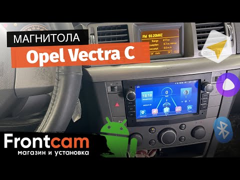 Автомагнитола для Opel Vectra C на Android